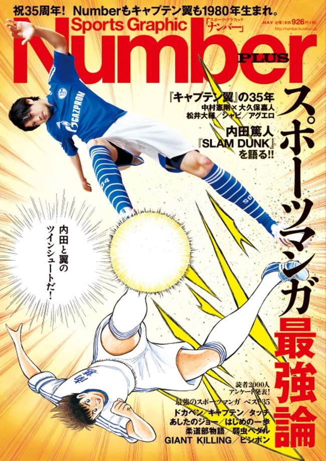 内田ファンは絶対買うべし うっちーこと日本代表内田篤人がキャプテン翼と雑誌でコラボ サッカーコラム Footwall フットウォール